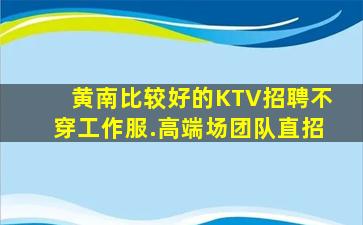 安康KTV招聘